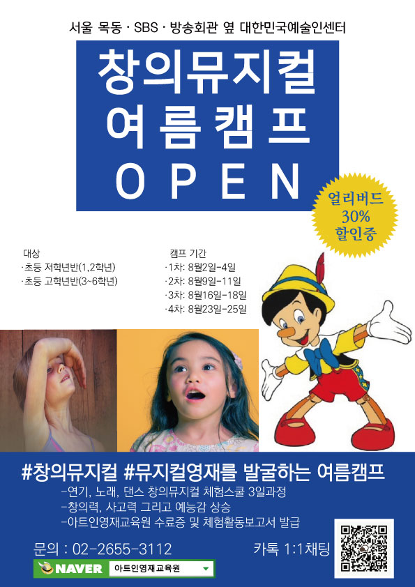 2018 창의뮤지컬 여름캠프 “발표자신감+예능감”키우기 얼리버드 할인이벤트마감!
