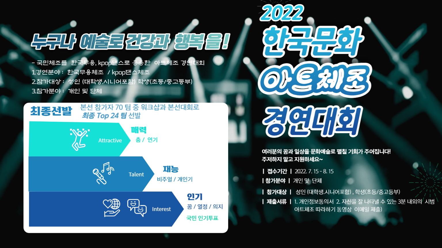 한국문화 아트체조 경연대회 개최안내
