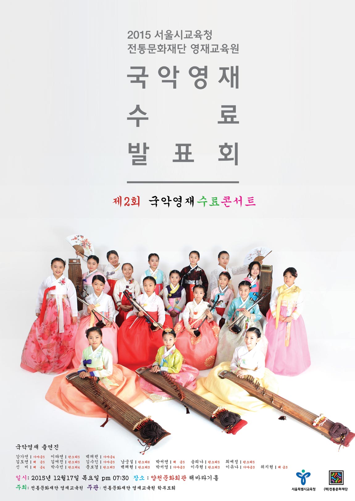 국악영재과정-수료콘서트-포스터.jpg