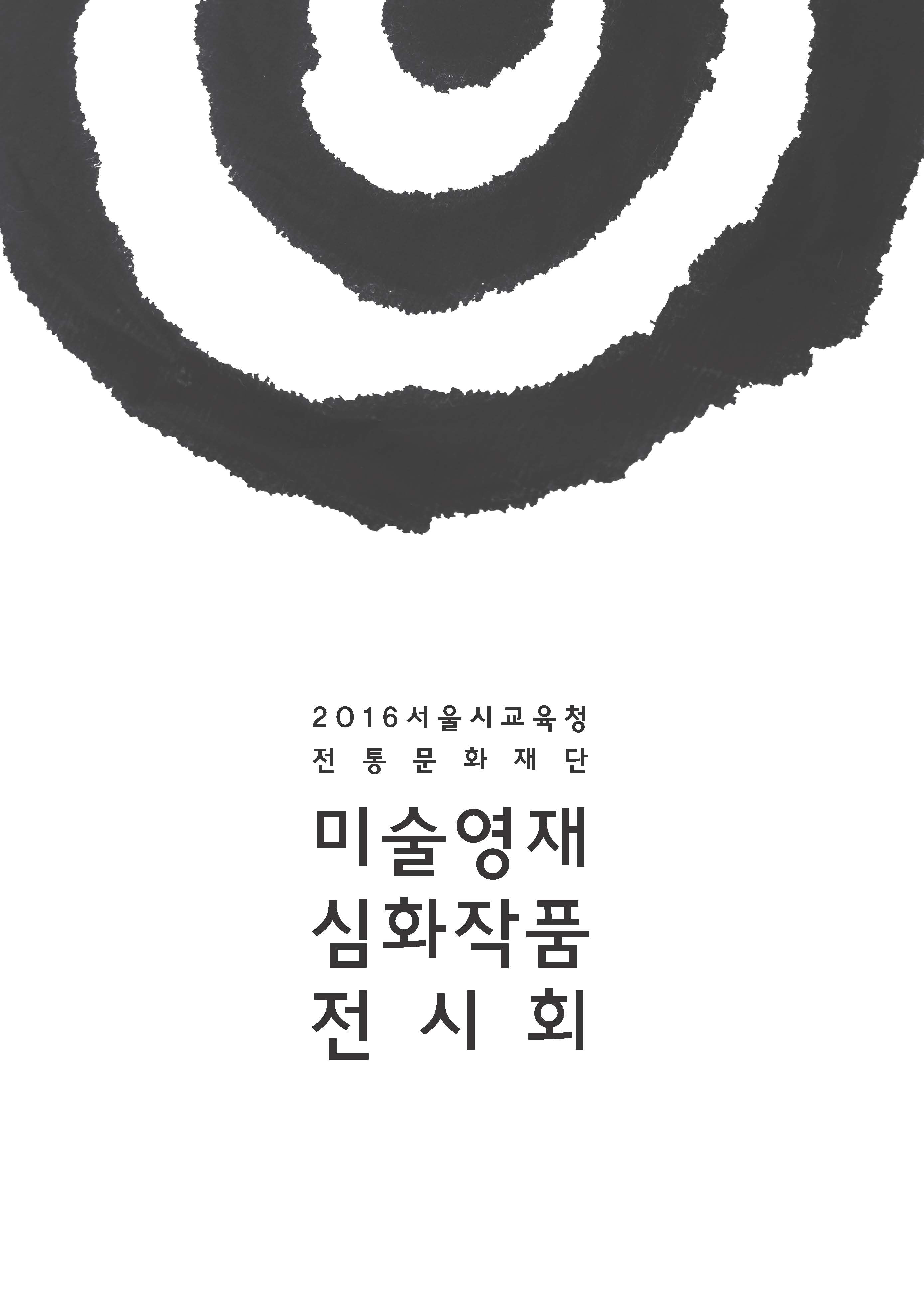 미술영재전시회-팜플렛 최종_페이지_1.jpg