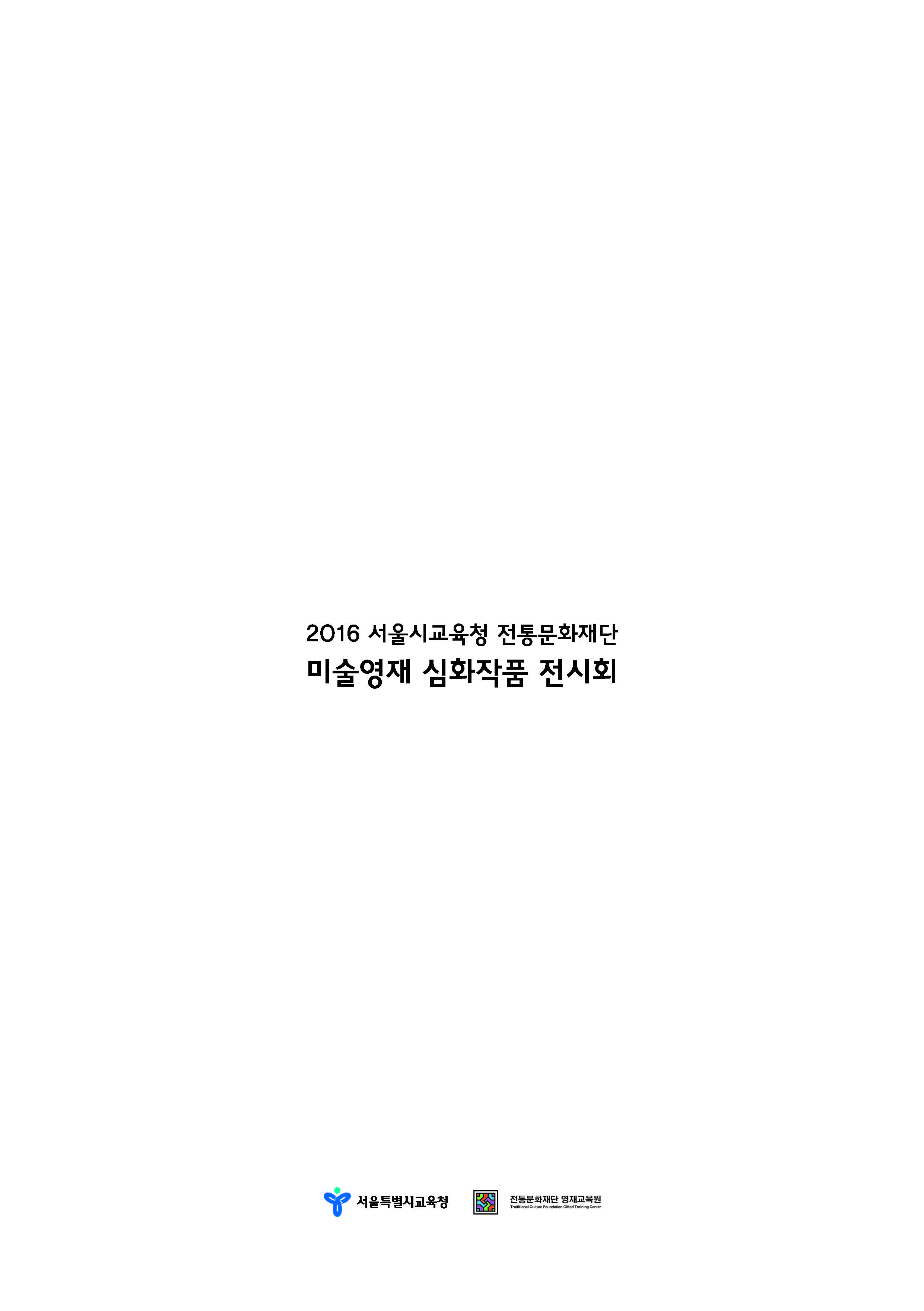 미술영재전시회-팜플렛 최종_페이지_5.jpg