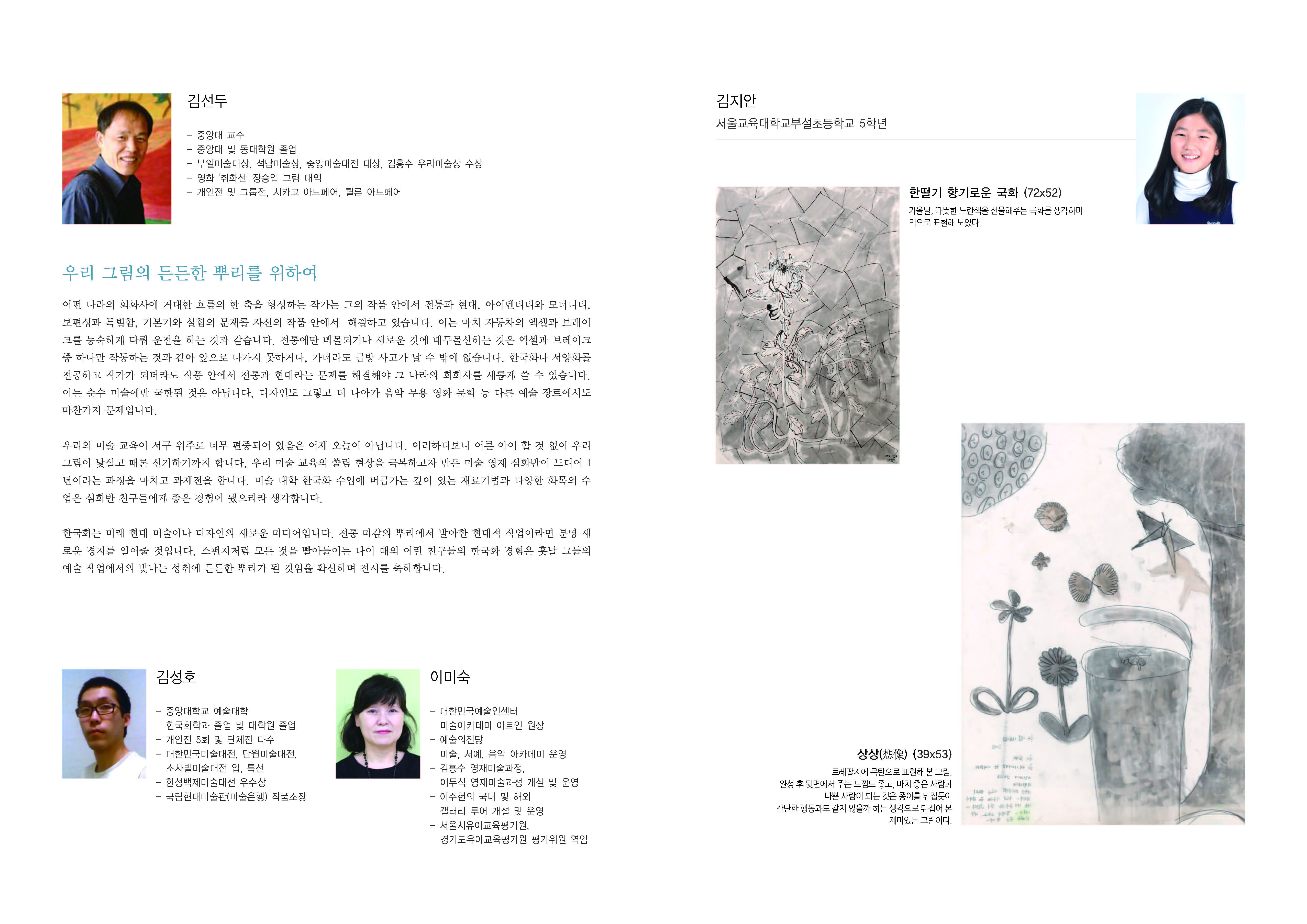 미술영재전시회-팜플렛 최종_페이지_2.jpg